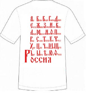 021-1 Футболка Россия (цв.: белый L, XL, XXL )