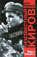 Неизвестный Киров
