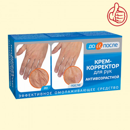 Крем-корректор для рук антивозрастной ДО и ПОСЛЕ 100 мл