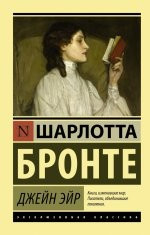 Dzheyn Eyr