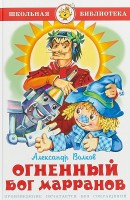 El dios Marranov de fuego