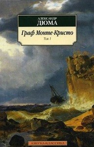 Граф Монте Кристо