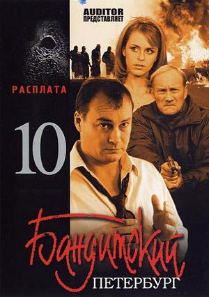 DVD. Gangster San Petersburgo  Ajuste de cuentas   Parte 10