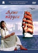 DVD. The Scarlet Sails (filme russo com legendas em espanhol)