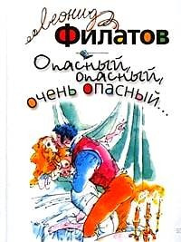 Опасный, опасный, очень опасный...