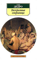Didro Deni. Neskromnie sokrovishha. (M)