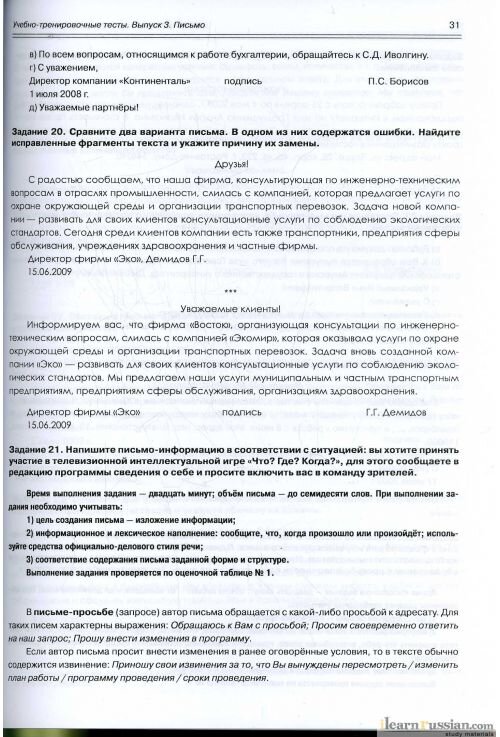 Reserve para aprender russo. Zakharova A. Testes de prática docente em russo como língua estrangeira. Parte 3 + DVD