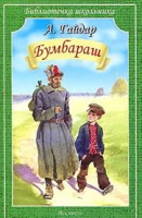 Gaidar A. Bumbarash