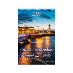 Calendário de parede de São Petersburgo. Cidade às margens do Neva. Calendário de 2026.