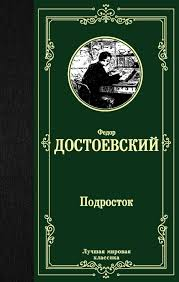 O adolescente Fiódor Dostoiévski