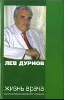Жизнь врача
