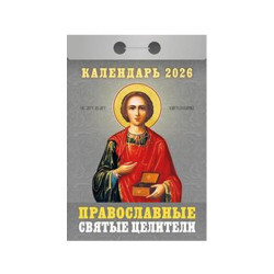 Calendário destacável de santos curandeiros ortodoxos para 2026