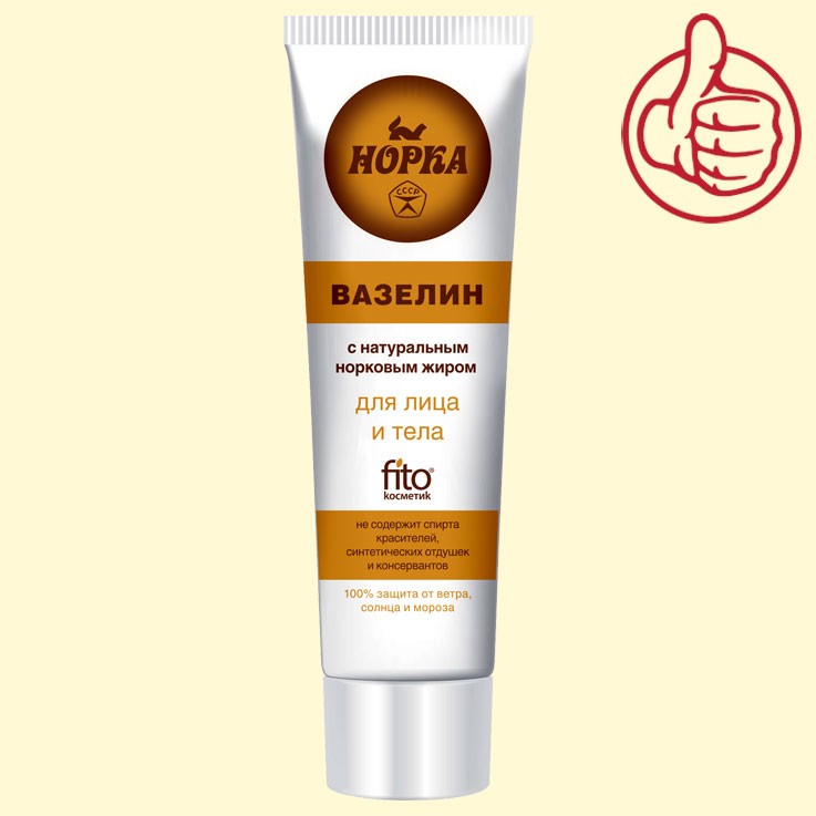 La vaselina el Vison "Fito Kosmetik" cosmetico, para la persona y el cuerpo, 45 ml