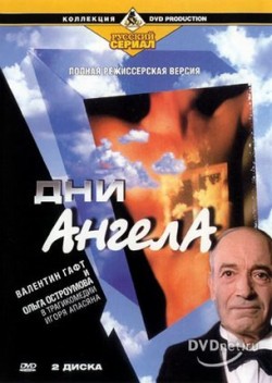 DVD. Os dias dos anjos. 2 DVD (legendas em russo)