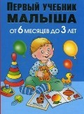 El primer libro de texto del chiquitin. De 6 meses a 3 anos