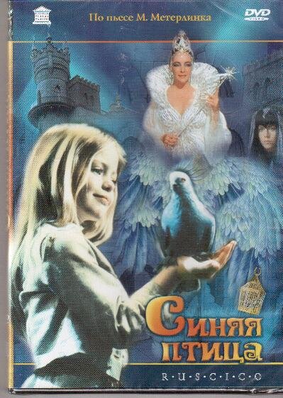 DVD. Синій птах