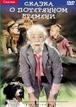 DVD. The Tale about Lost Time (filme russo com legendas em espanhol)
