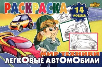 Los coches