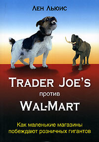 Lyuis Len.Trader Joe's против Wal-Mart.