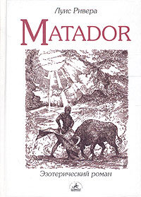 Ривера Л. Matador