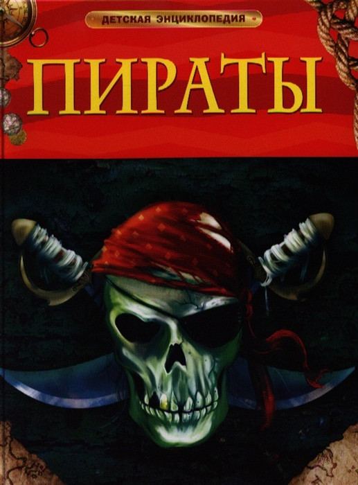 Los piratas