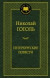 Петербургские повести