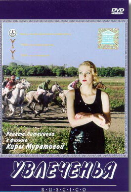 DVD. As Paixões (filme russo com legendas em espanhol)