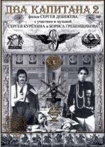 DVD. Dos capitanes 2 (pelicula rusa con subtitulos en espanol)
