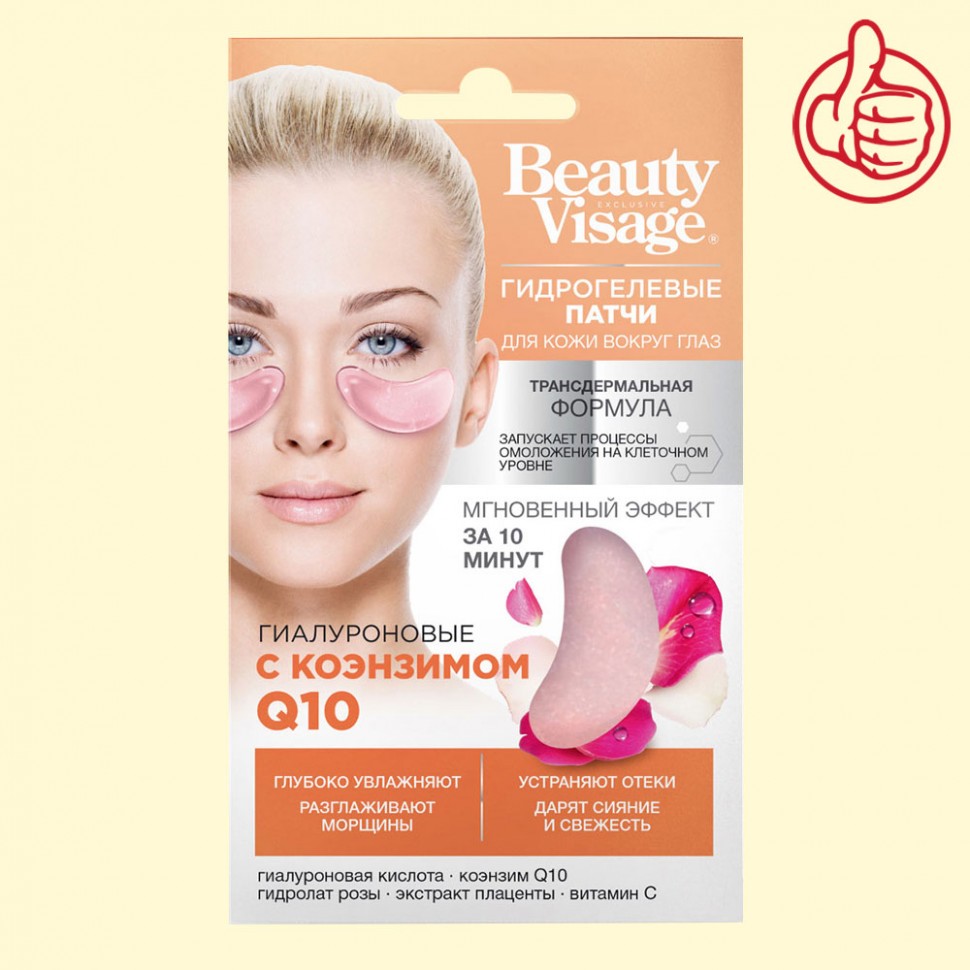 Гидрогелевые патчи для глаз Гиалуроновые с коэнзимом Q10 серии Beauty Visage Fito Kosmetik 2шт