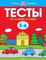 Los tests. Que se y se (5-6 anos)