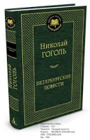 Histórias de Petersburgo Nikolai Gogol