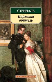 Stendhal, Mosteiro de Parma