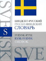 Шведсько-російський та російсько-шведський словники