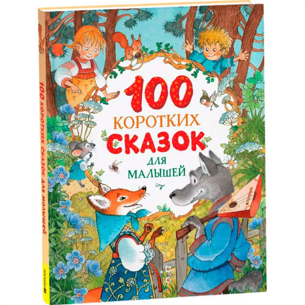 100 cuentos cortos para los chiquitines