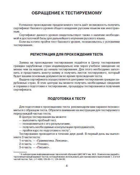 Libro para aprender ruso. Antonova V. Tests. Nivel A2 (libro en ruso) + MP3