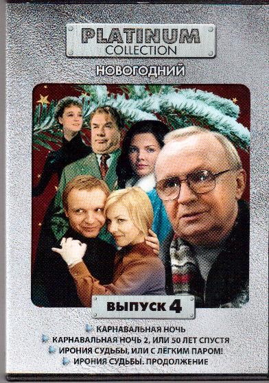 DVD. Filmes de véspera de ano novo 4 (em russo)