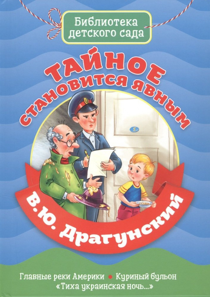 Тайное становится явным