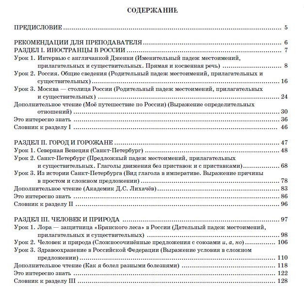 Libro para aprender ruso. Kapitonova T. Libro para aprender ruso. Vivimos y estudiamos en Rusia. El 