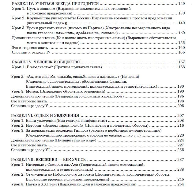 Reserve para aprender russo. Kapitonova T. Livro para aprender russo. Vivemos e estudamos na Rússia. O manual