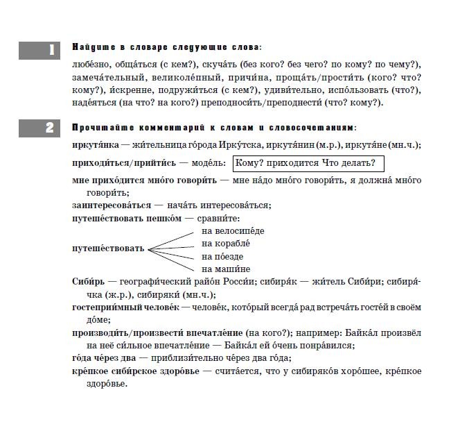 Reserve para aprender russo. Kapitonova T. Livro para aprender russo. Vivemos e estudamos na Rússia. O manual
