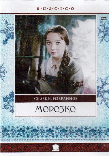 DVD. Morozko (filme russo com legendas em espanhol)